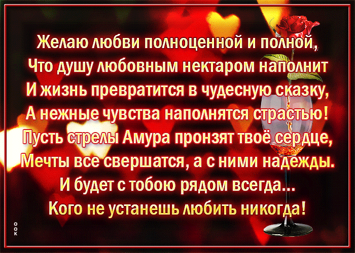 Picture поэтичная открытка желаю любви полноценной и полной