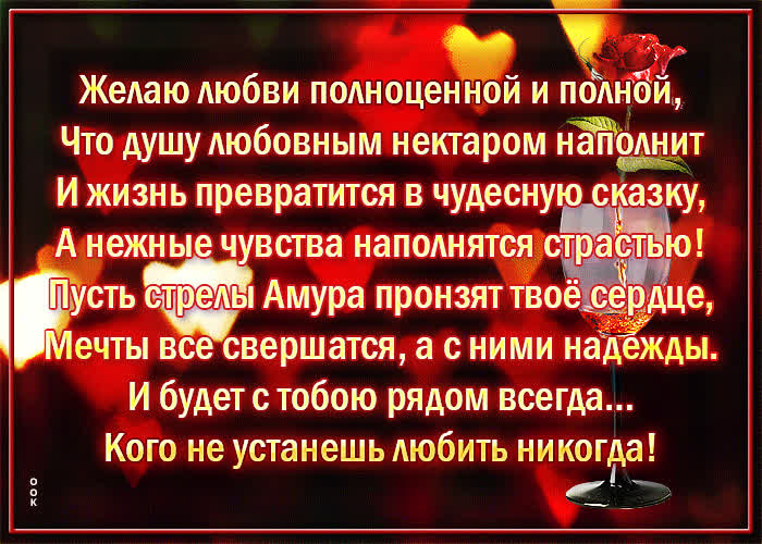 Picture поэтичная открытка желаю любви полноценной и полной