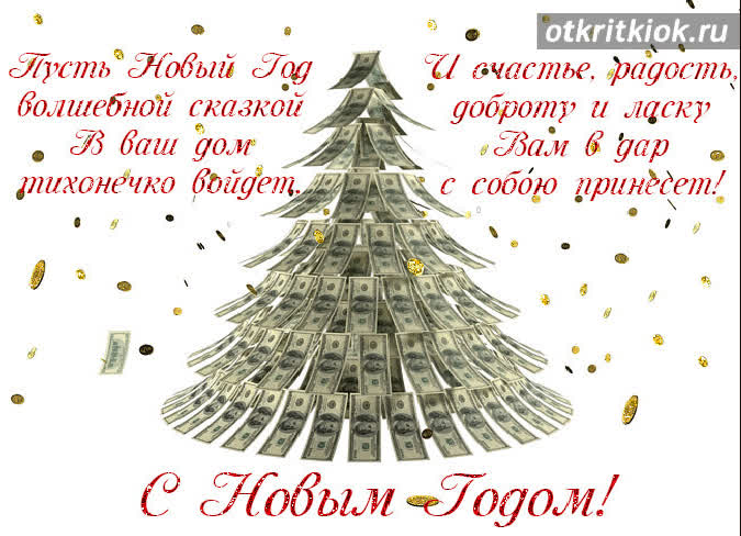 Картинка пожелания на новый год