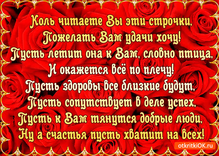 Картинка пожелать вам удачу хочу