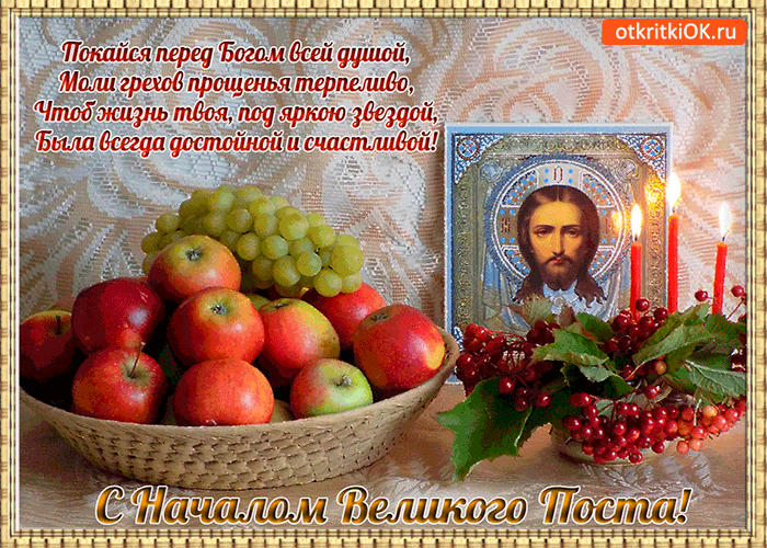 Открытка покайся перед богом всей душой