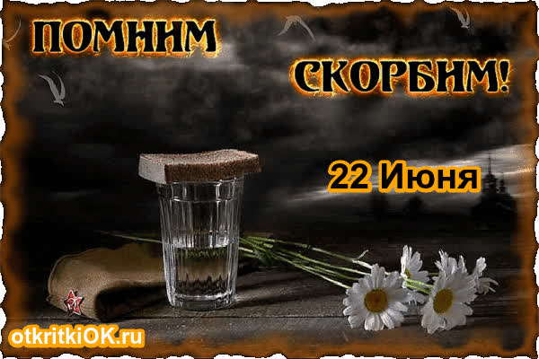Картинка помним скорбим