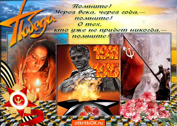 Картинка помните победу не только сейчас но и через года