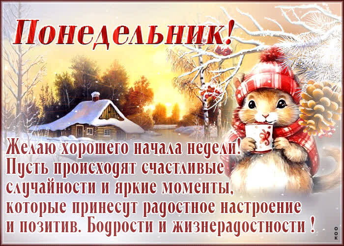 Postcard понедельник! пусть происходят счастливые случайности