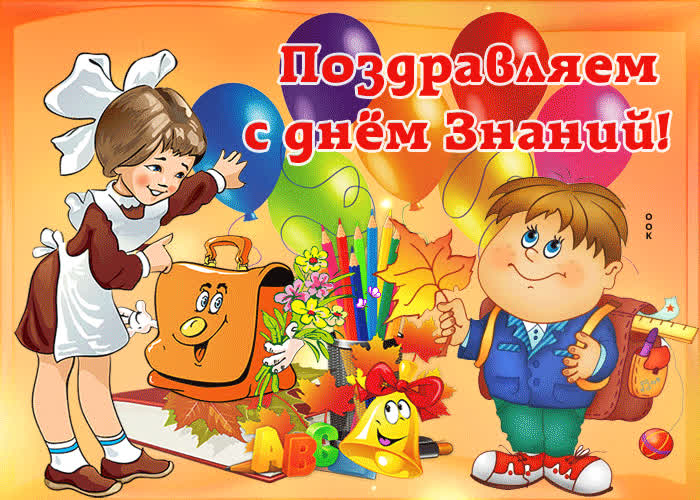Картинка пора набрать новые знания, с 1 сентября