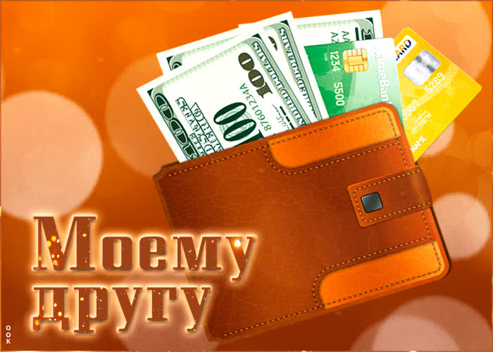 Postcard поразительная открытка с кошельком денег моему другу