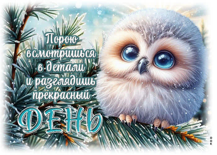 Postcard порою всмотришься в детали и разглядишь прекрасный день