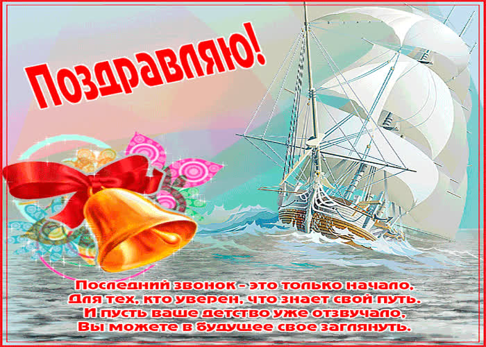 Картинка последний звонок - это только начало