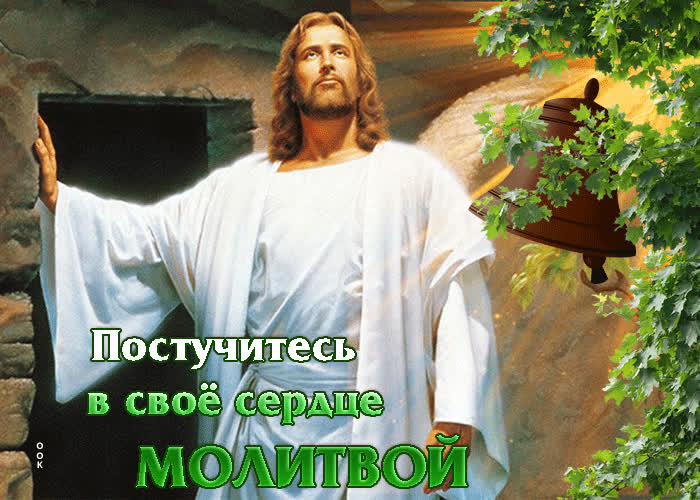 Picture постучитесь в свое сердце молитвой