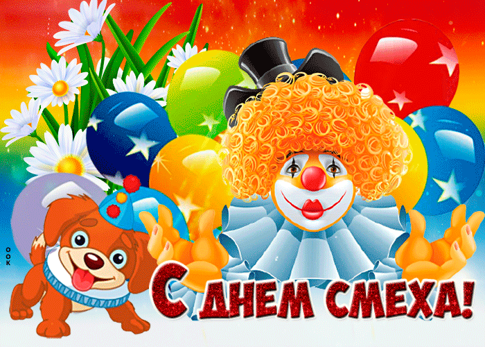 Картинка потешная открытка с 1 апреля днем смеха