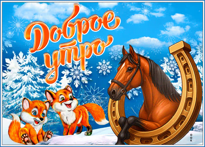 Картинка потрясающая открытка доброе утро с тигренком