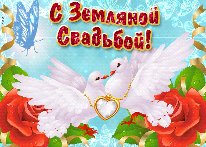 Picture потрясающая открытка с земляной свадьбой