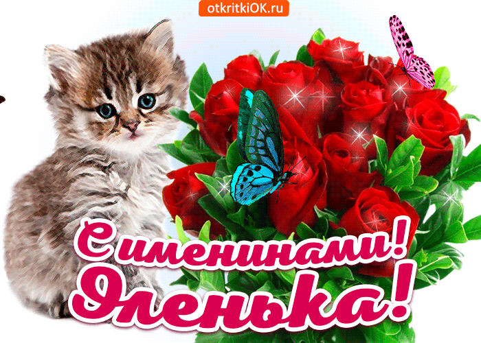 Открытка поздравить ольгу с днём имени