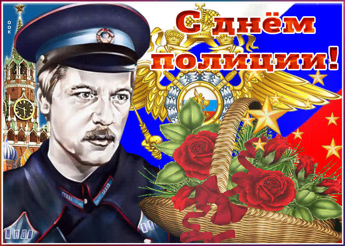 Картинка поздравительная картинка с днем полиции