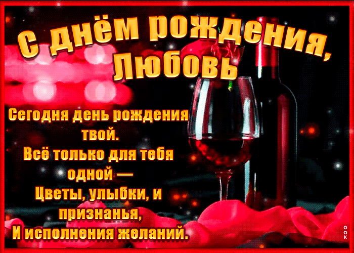 Открытка поздравительная открытка с днем рождения, любовь