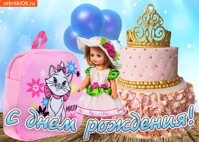 Картинка поздравительная картинка с днём рождения маленькой девочке