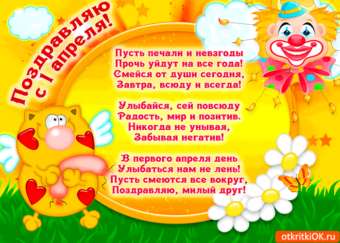 Картинка поздравляю с 1 апреля