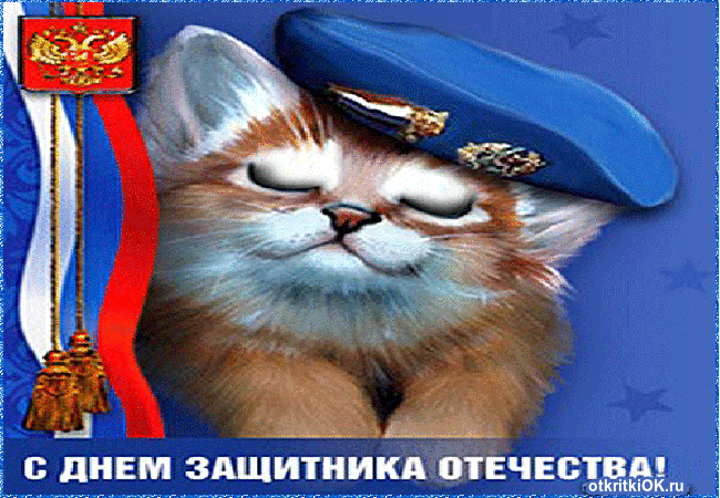 Картинка поздравления с 23 февраля