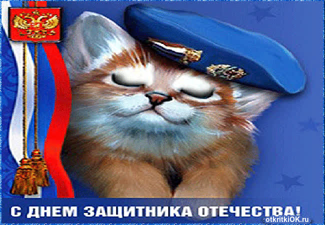 Картинка поздравления с 23 февраля