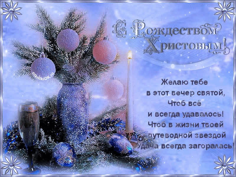 Картинка поздравления с рождеством новые