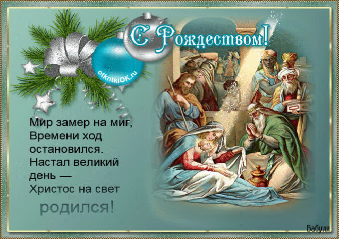 Картинка поздравления  с рождеством картинка со стихами