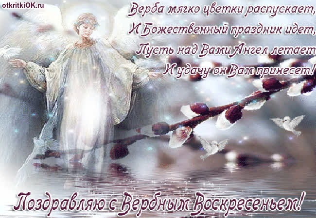 Картинка поздравления с вербным воскресеньем
