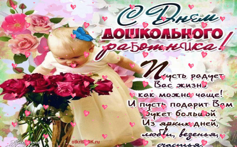 Картинка поздравление с днем воспитателя