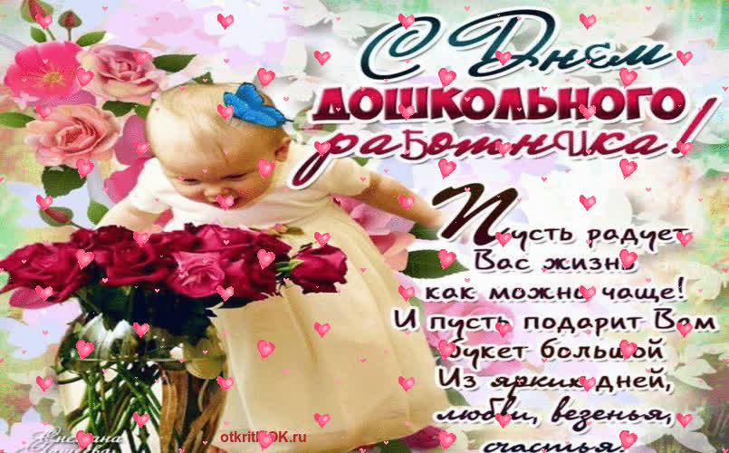 Картинка поздравление с днем воспитателя