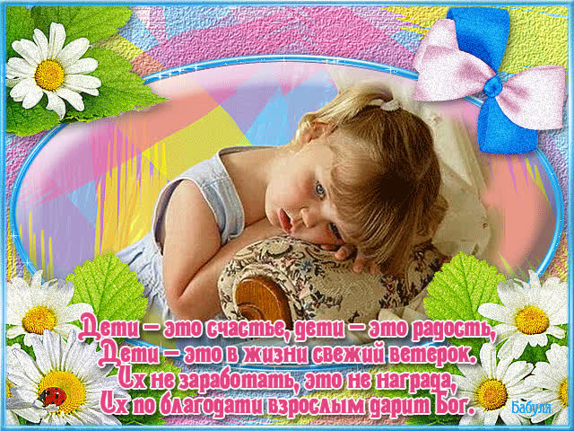 Картинка поздравление деткам - с днем защиты детей
