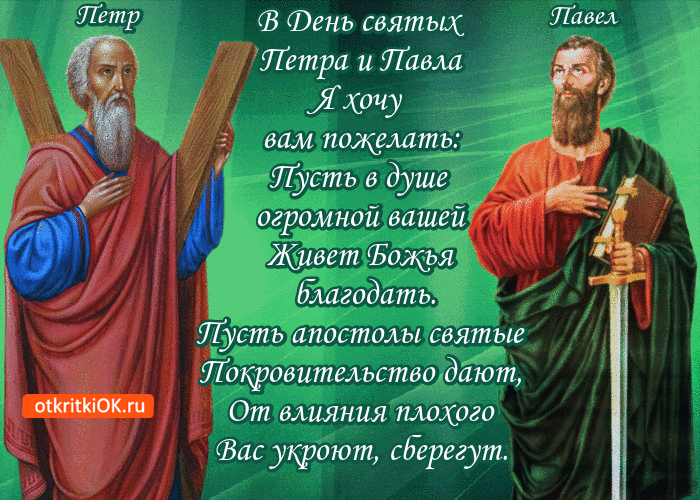 Открытка поздравление петров день в стихах