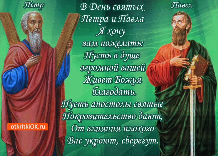 Картинка поздравление петров день в стихах