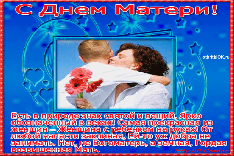Картинка поздравления с днем матери в стихах