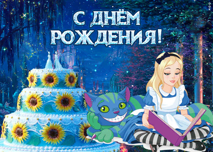 Картинка поздравление с днём рождения ребёнку девочке