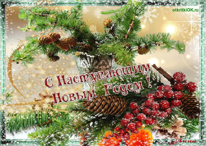 Картинка поздравление с новым годом