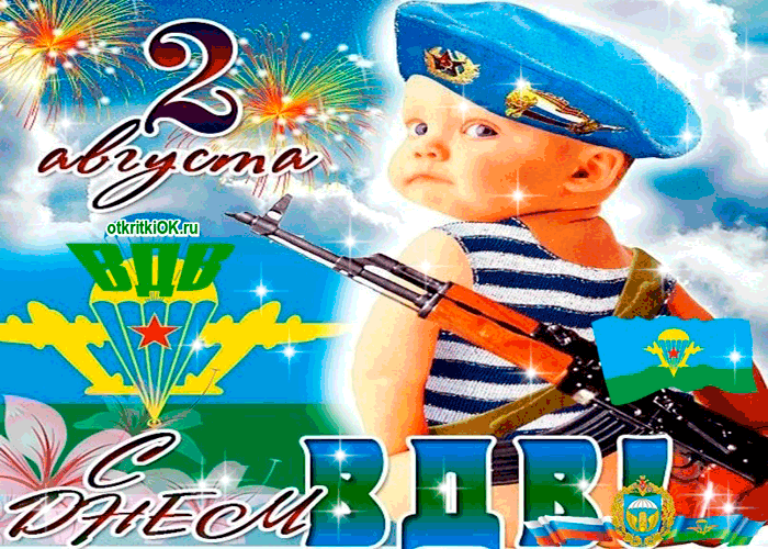 Картинка поздравления с днем вдв