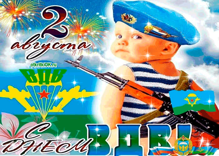 Картинка поздравления с днем вдв