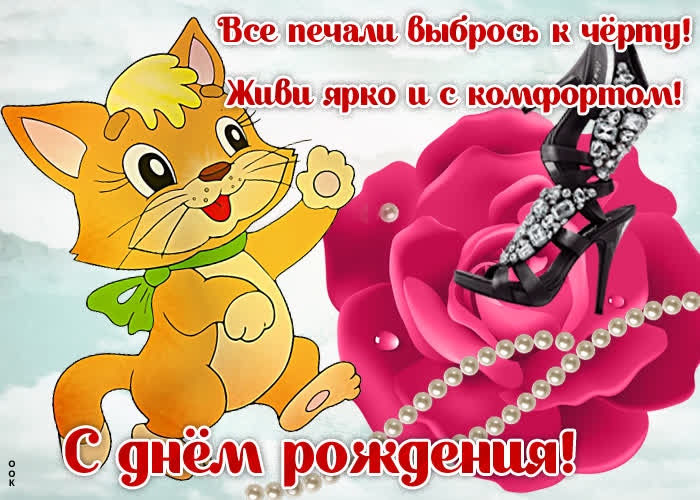 Открытка поздравления с днём рождения женщине
