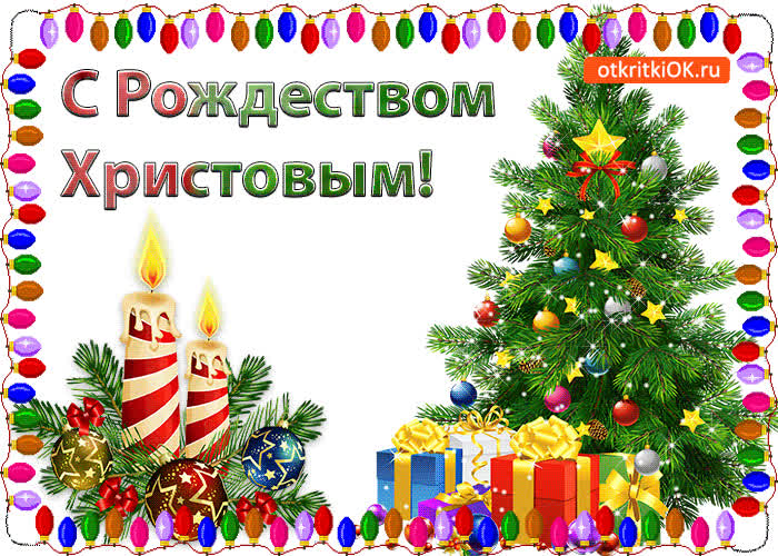 Картинка поздравления с рождеством христовым