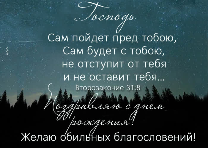 Picture поздравляю с днем рождения! желаю обильных благословений!