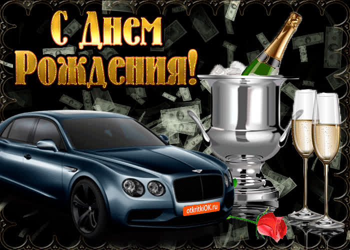 Картинка поздравляю с днем рождения крестному