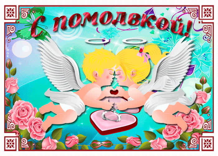 Картинка поздравляю с помолвкой