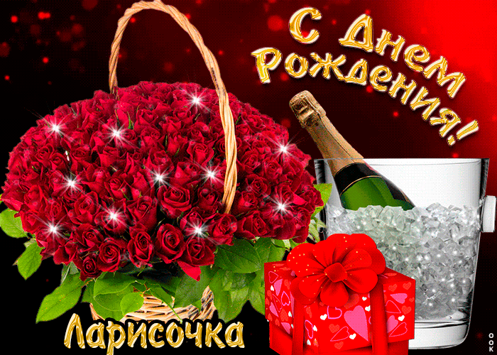 Открытка поздравляю с прекрасным праздником, лариса