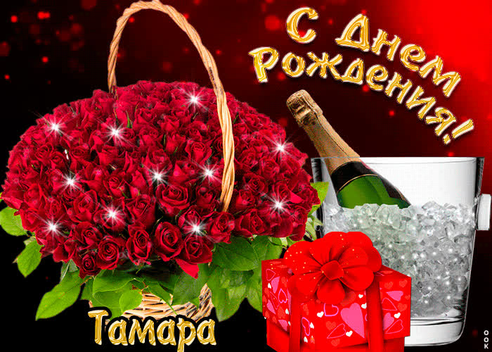 Картинка поздравляю с прекрасным праздником, тамара