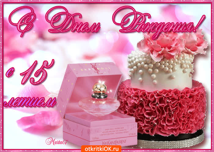 Картинка поздравляю с юбилеем 15 лет
