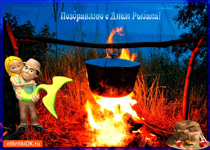 Картинка поздравляю тебя с днём рыбака