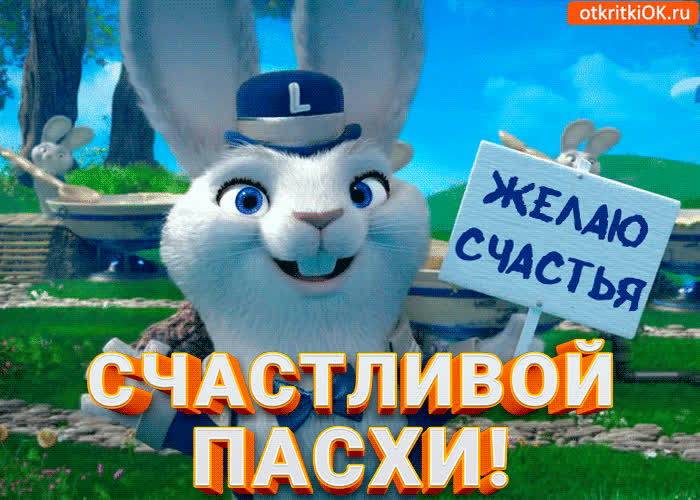 Картинка пожелания счастливой пасхи