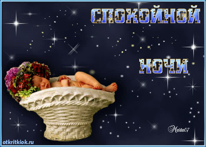 Картинка пожелания спокойной ночи