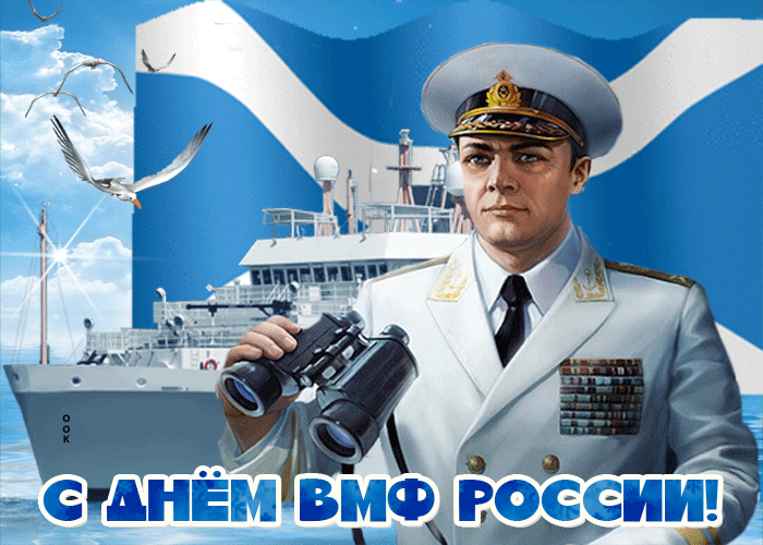 Картинка праздничная открытка день вмф