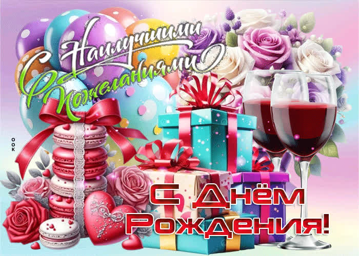 Picture празднично-милая гифка с днем рождения