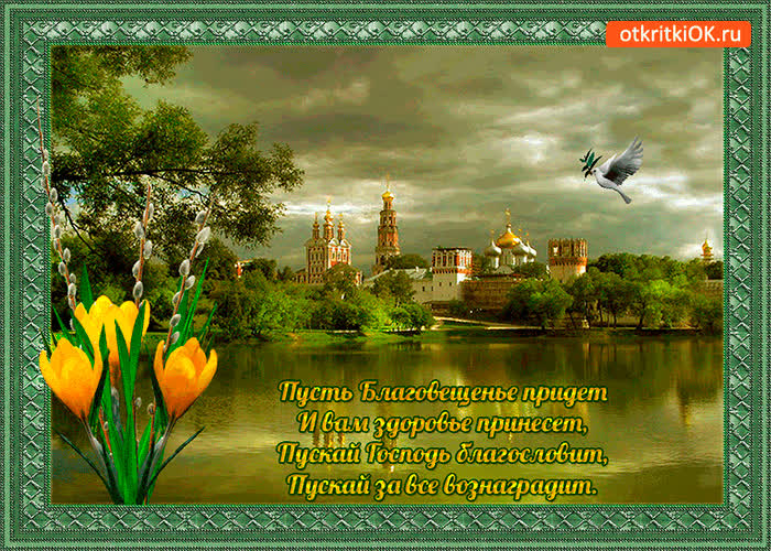 Картинка праздник благовещения